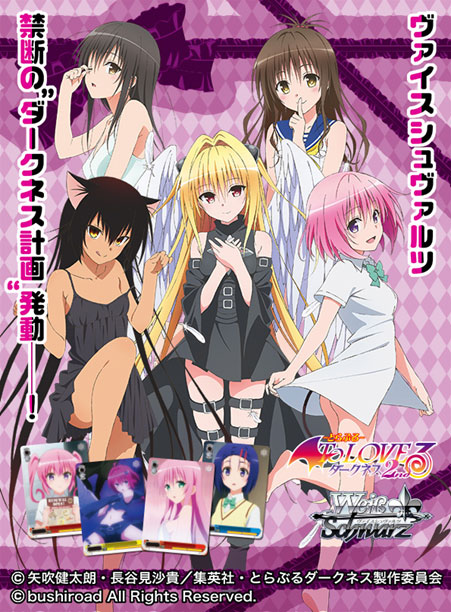 ヴァイスシュヴァルツ『To LOVEる-とらぶる-ダークネス2nd Vol.2』 黄