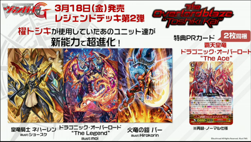 VG】3/18発売レジェンドデッキ「The Overlord blaze “Toshiki Kai