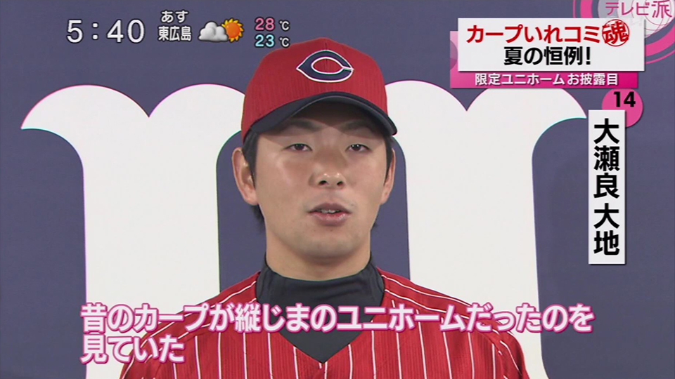 常昇魂」ユニについて大瀬良「昔カープが縦縞ユニだったのは見ていた
