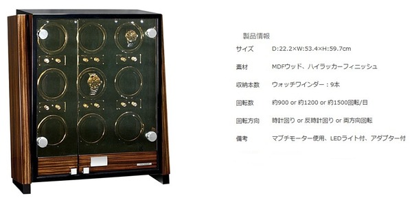 インテリアなどにも良く合う「ユーロパッション ウォッチワインダー