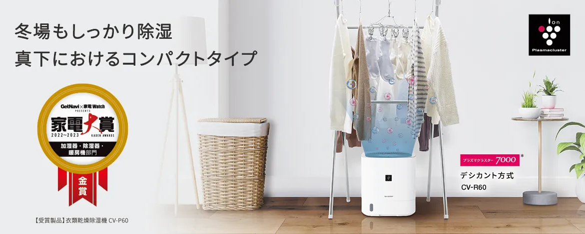 梅雨の今こそ！シャープの除湿機で快適な湿度の暮らしを手に入れま