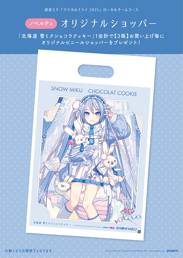 クリプトン ローカルチームの『初音ミク「マジカルミライ 2025」』in