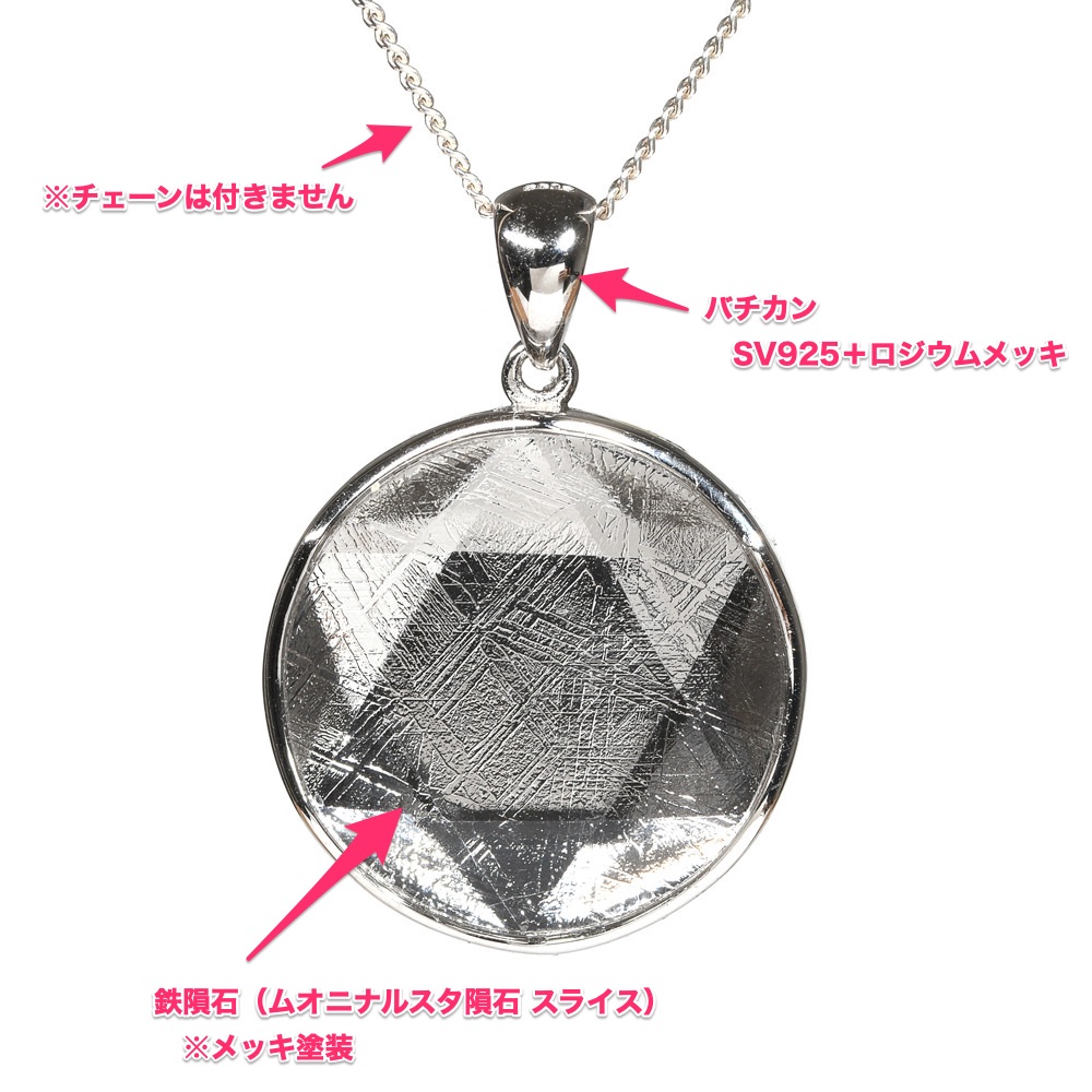 鉄隕石（ムオニナルスタ隕石）ペンダントトップ｜10月17日新着