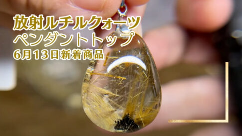放射ルチルクォーツペンダントトップ〜胸元で輝く小さな太陽