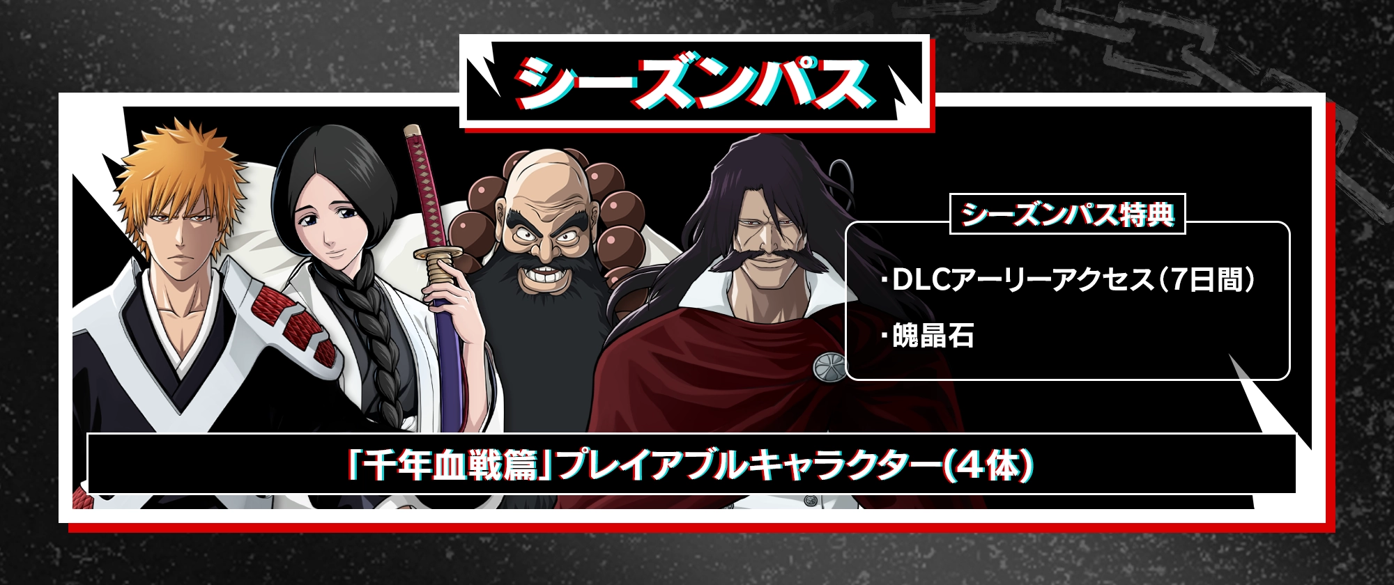 DLC | Product | BLEACH Rebirth of Souls｜ バンダイナムコ