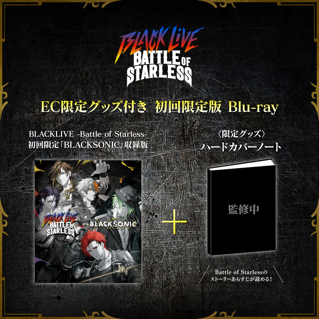 グッズ付き初回限定Blu-ray】「BLACK LIVE -Battle of Starless