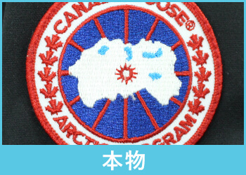 このカナダグースは本物？偽物？｜見分け方・真贋方法徹底解説！