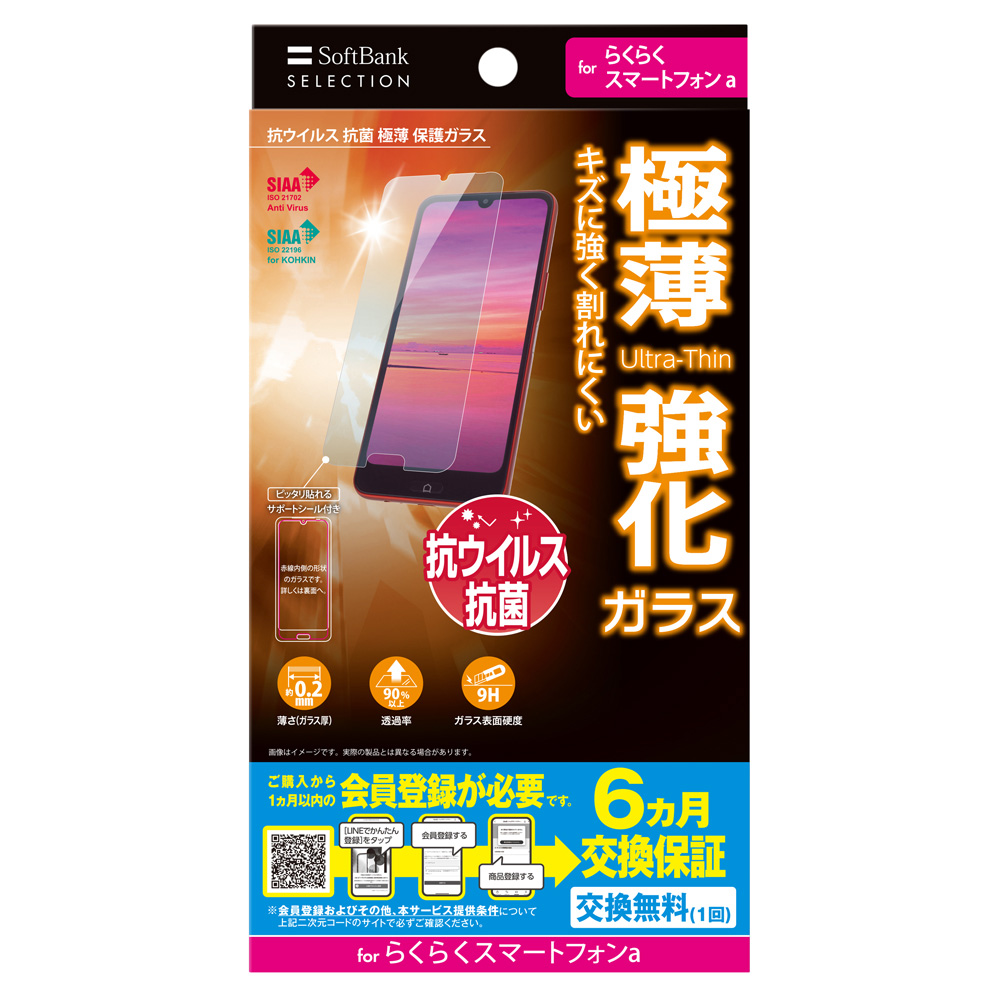 ソフトバンクセレクション