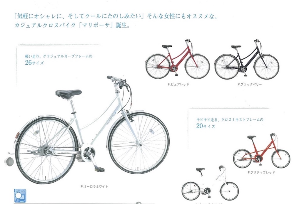 ブリヂストンサイクル名車紹介：カジュアルでちょっとスポーティ、身の