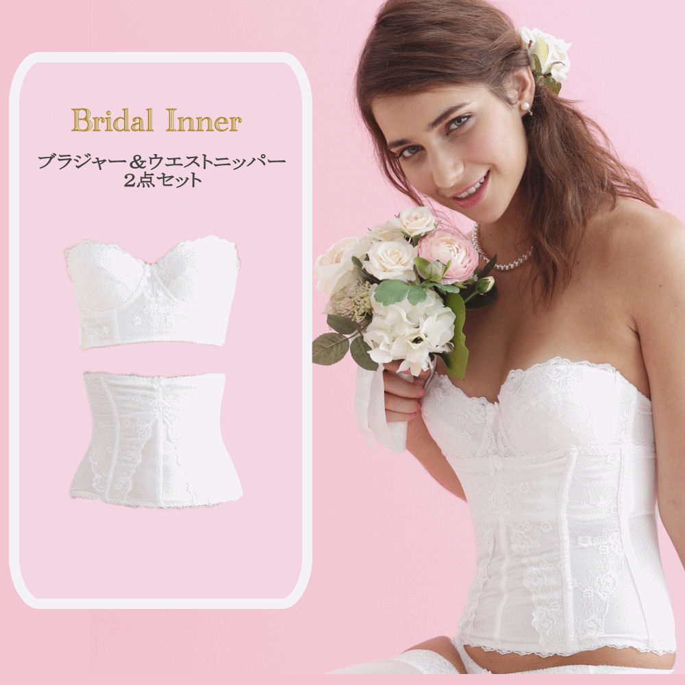 01.ブライダルインナー2点セット | ブライダルインナートリニティ