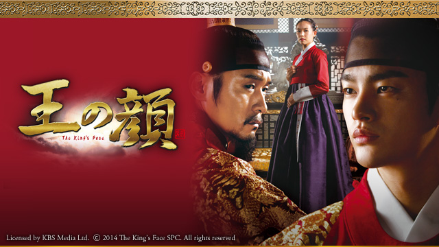 韓ドラ☆王の顔 ＃9「解けた誤解」(BSテレ東、2023/9/19 08:53 OA