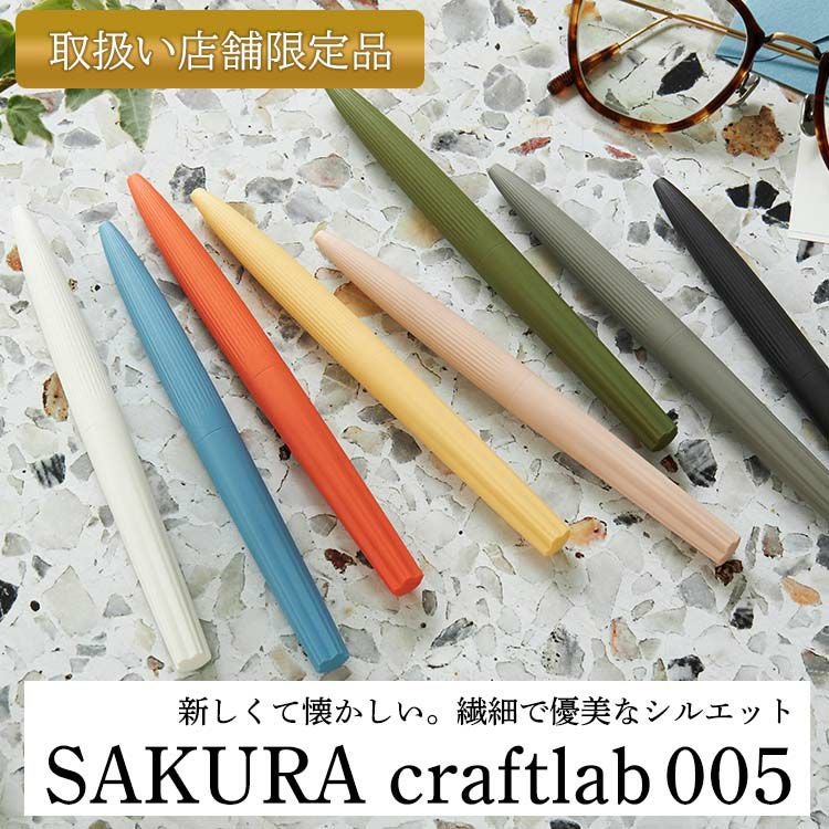 サクラクラフトラボ 005 サクラクレパス SAKURA craft lab 005