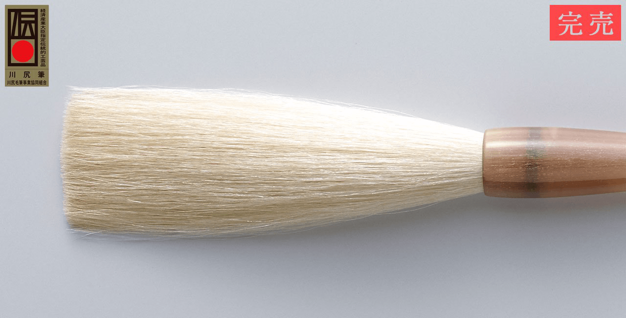 超長鋒 | 羊毛筆 | 書道筆 | 文進堂の筆 | 川尻筆伝統工芸士:文進堂 畑