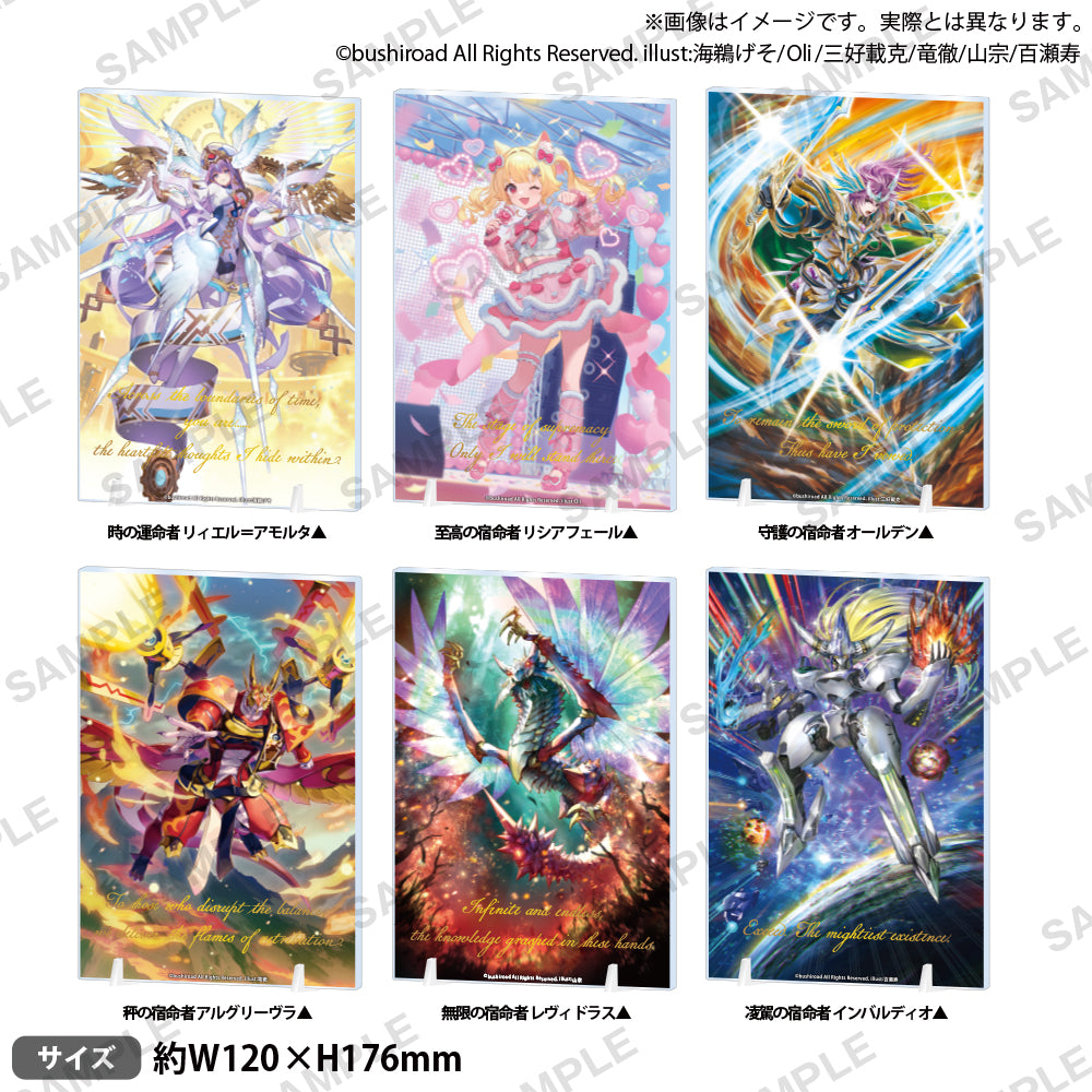 カードファイト!! ヴァンガード Divinez プレートアクリルスタンド 時