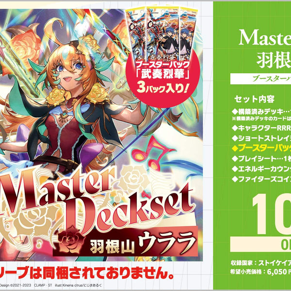 カードファイト!! ヴァンガード スペシャルシリーズ Master Deckset