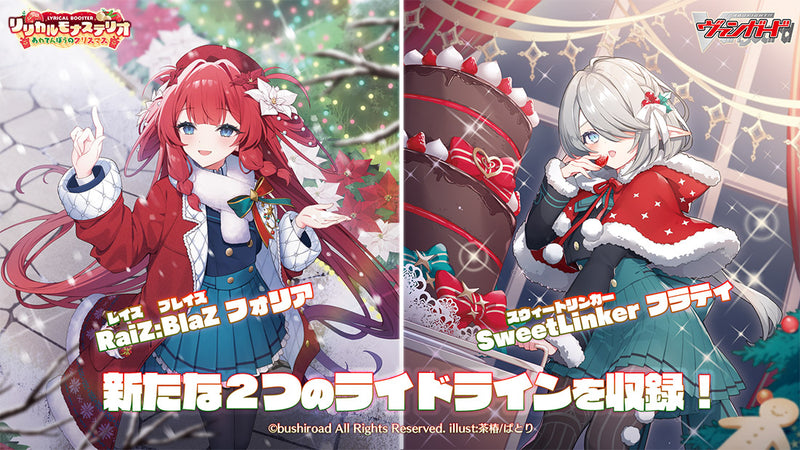 カードファイト!! ヴァンガード リリカルブースター「リリカルモナス