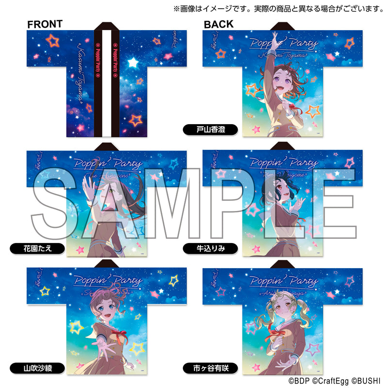 Poppin'Party 10th Anniversary LIVE「ホシノコドウ」法被 戸山香澄