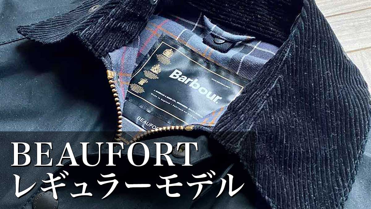 ビューフォート レギュラーモデルの34サイズ感は？167cm 60kgの着用