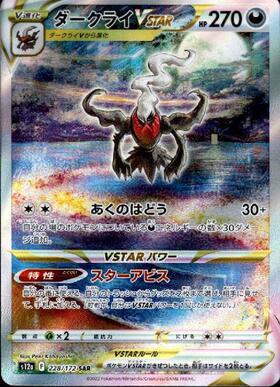 ダークライEX(072/069 SR) | SR | ドラゴンスター ネット買取