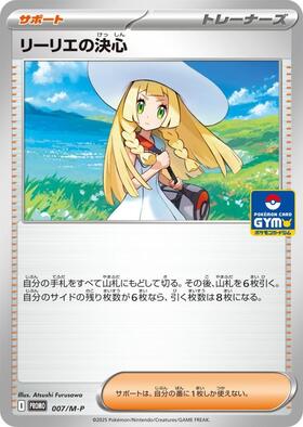 リーリエの決心(086/063) | SR | ドラゴンスター ネット買取