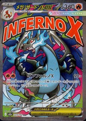 メガリザードンXex(110/080) | SAR | ドラゴンスター ネット買取