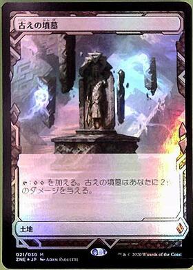 MTG 古えの墳墓/Ancient Tomb TMP日本語 MTG 古の墳墓/Ancient Tomb