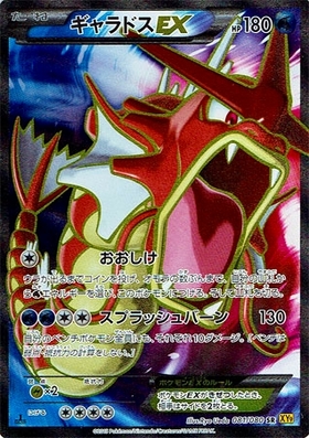 ギャラドスEX(018/080 RR) | RR | ドラゴンスター ネット買取