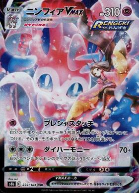ニンフィアV(083/069 SR)[SA] | SR | ドラゴンスター ネット買取