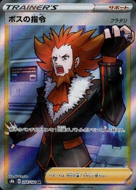 ボスの指令(サカキ)(112/096 HR) | HR | ドラゴンスター ネット買取