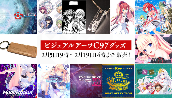 ビジュアルアーツ コミケ97スマートフォン用特設サイト