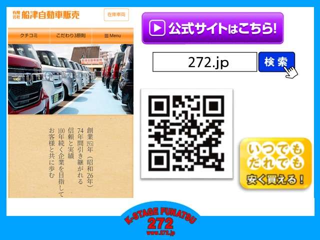 船津自動車販売 所沢三芳店 JU適正販売店 K－STAGE272