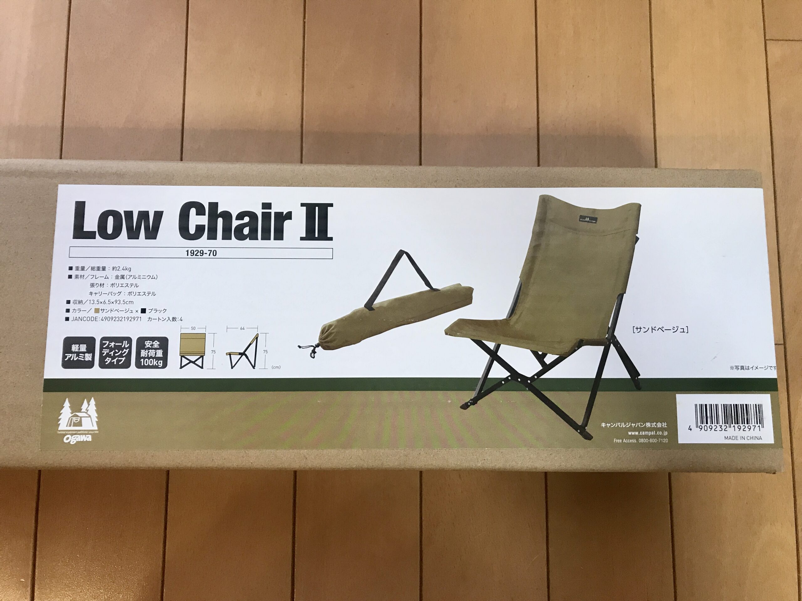 ogawa(オガワ)のローチェアⅡを購入！〜スノーピークのローチェアと