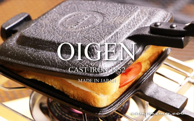 OIGEN ホットサンドクッカー！直火で耳までカリッと焼けちゃう南部鉄器