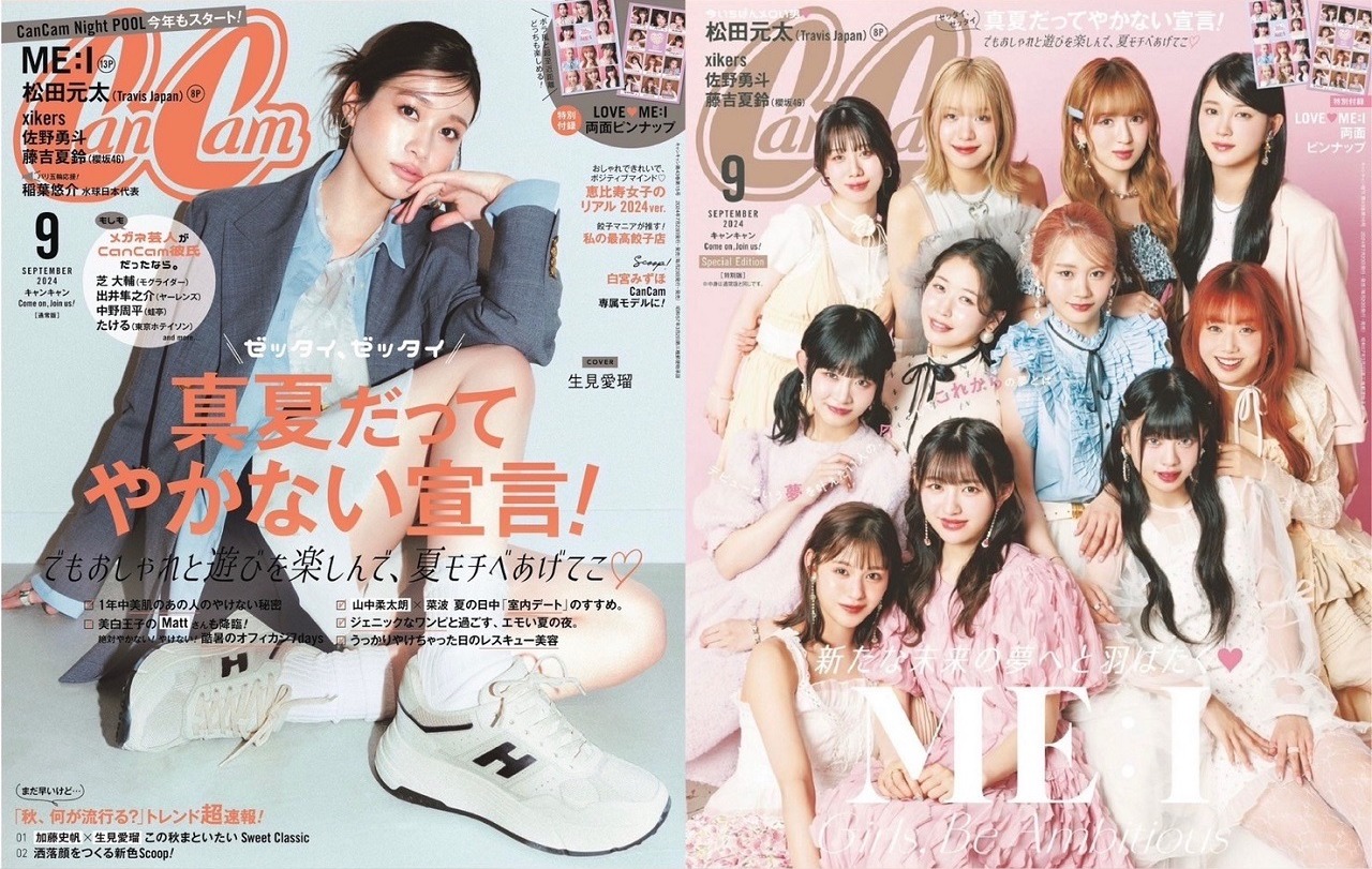 遊びも美容もよくばりたい！CanCam9月号は「真夏だってやかない宣言