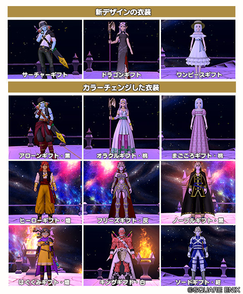 DQXショップ』ゼネシアのころもセットやバスルームの家具セットなどが