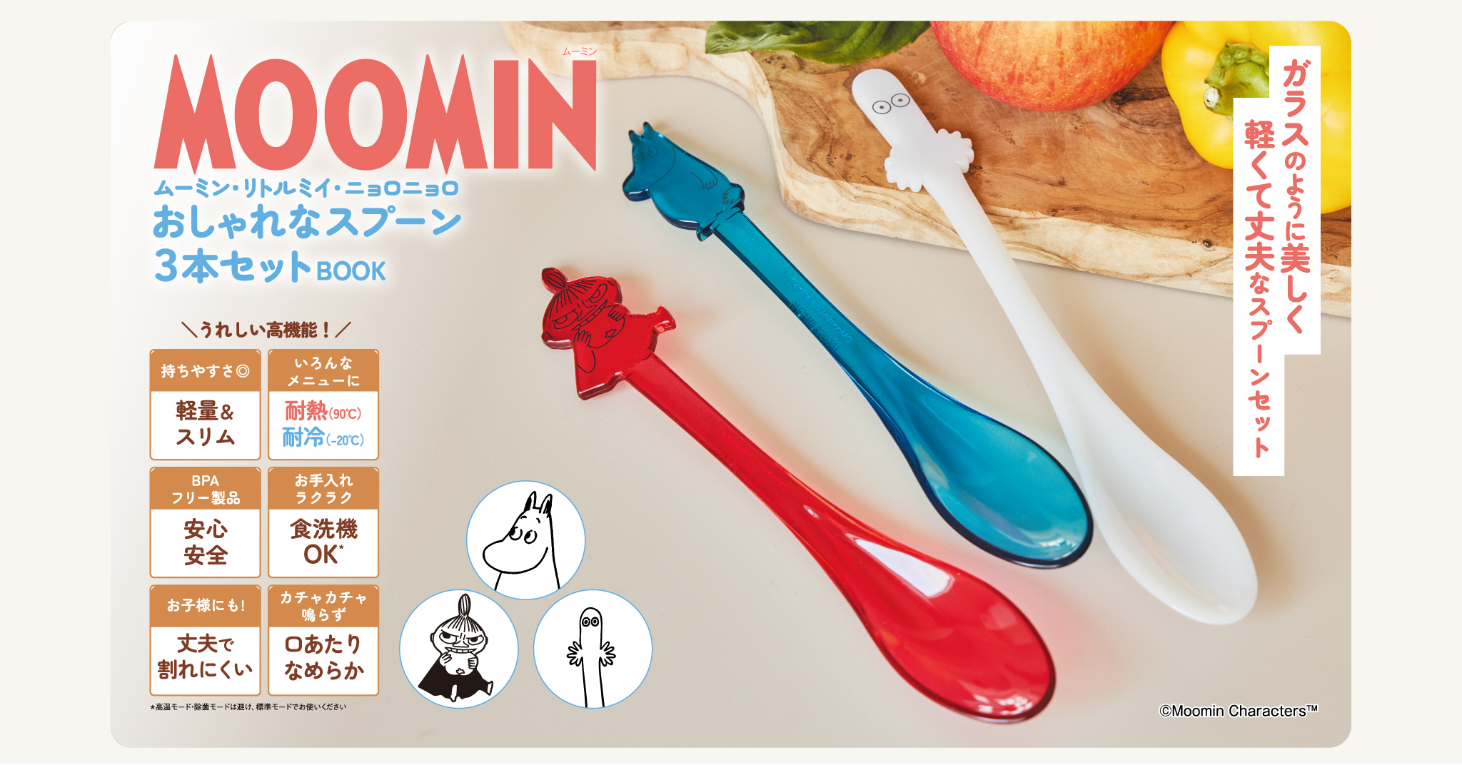 食卓がパッとおしゃれになる♪ ムーミン・リトルミイ・ニョロニョロの