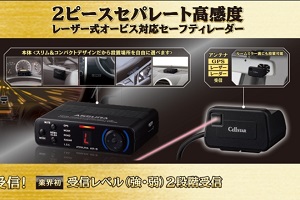 コムテックからレーダーとレーザを受信しないGPSレシーバー「ZERO 108C