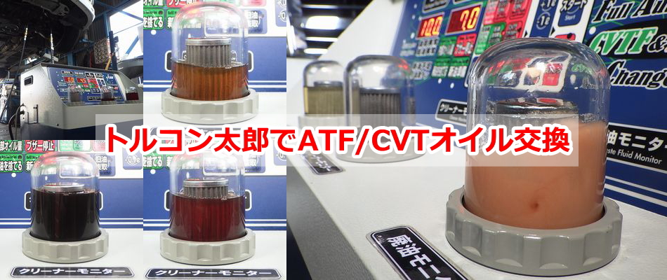 ニューテック ATF/CVTオイル【NUTEC】