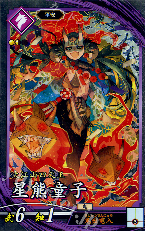 英傑大戦 刻銘武将 ER 酒呑童子 英傑大戦 刻銘武将 ER 酒呑童子 酒呑