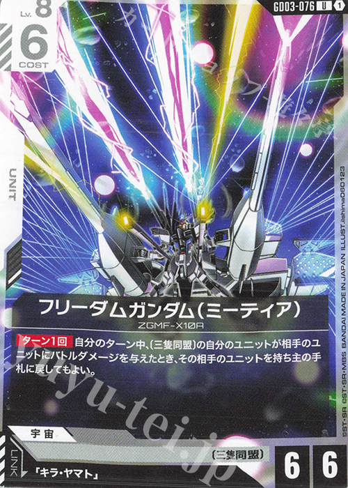 U フリーダムガンダム（ミーティア） 販売 | Steel Requiem [GD03