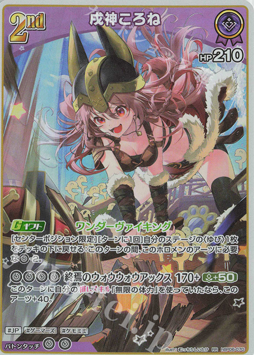 RR 戌神ころね 買取 | [hBP06]アヤカシヴァーミリオン | ホロライブOCG