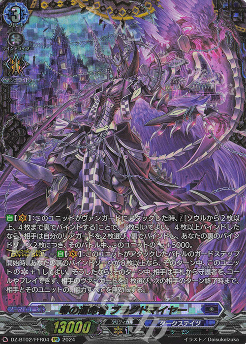 FFR 零の運命者 ブラグドマイヤー(箔押し) 販売 | [DZBT02] 無幻双刻