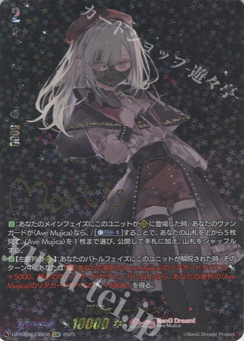 EXS 従順なモーティス(サイン入り) 販売 | [DZBT08] 零騎転生 | ヴァン