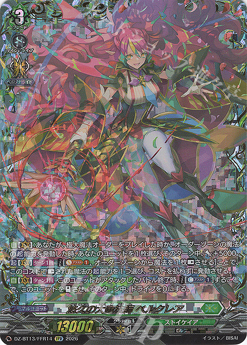 FFR 悠久の大魔法師 ベルクレア(箔押し) 買取 | [DZBT13] 幻真星戦