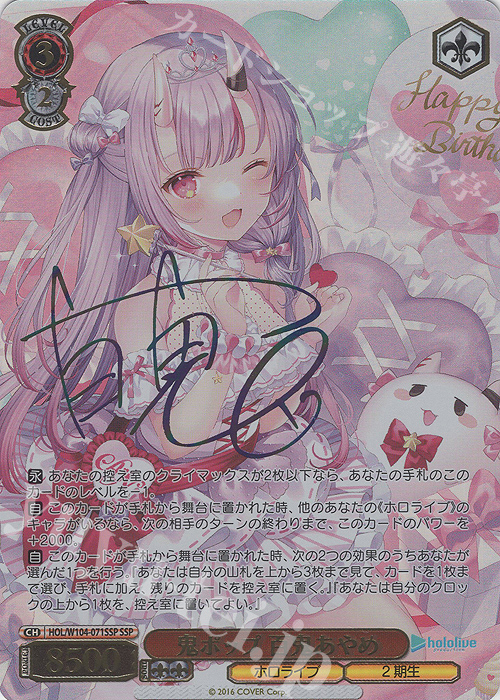 SSP 鬼ポップ 百鬼あやめ(サイン入り) 買取 | ホロライブ