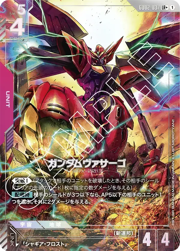 ガンダムヴァサーゴ(パラレル)【LR+】[GD02-037]｜ガンダムカードゲーム