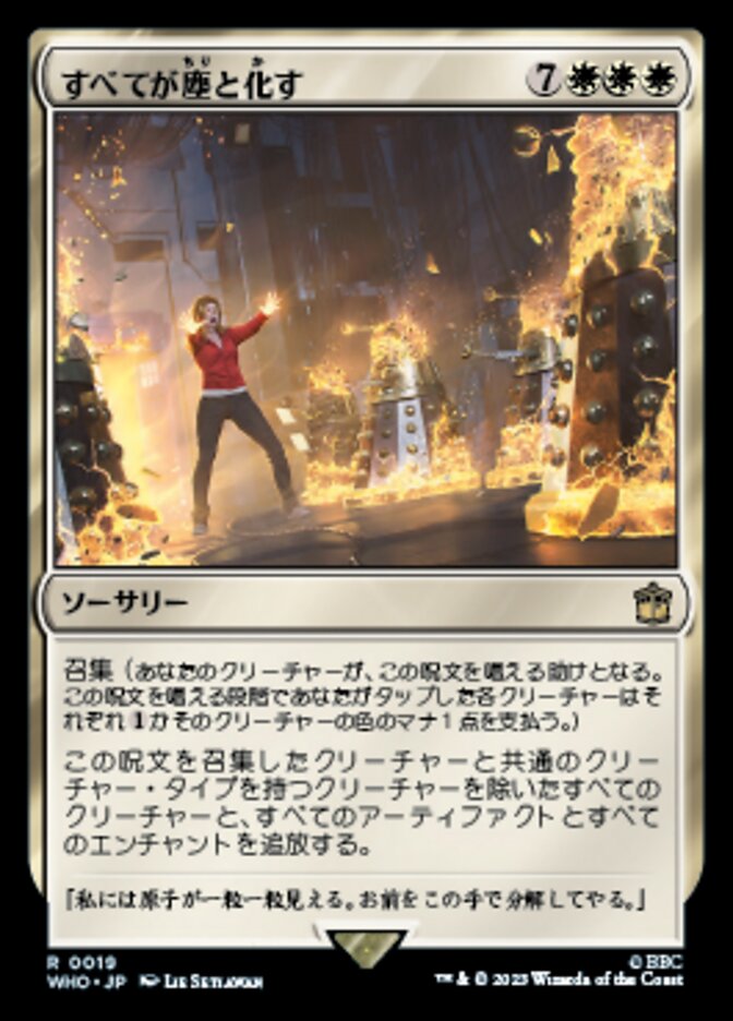 すべてが塵と化す (Everything Comes to Dust) · Doctor Who (WHO) #19