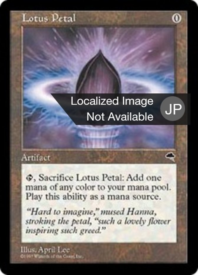 水蓮の花びら (Lotus Petal) · Tempest (TMP) #294 · Scryfall Magic