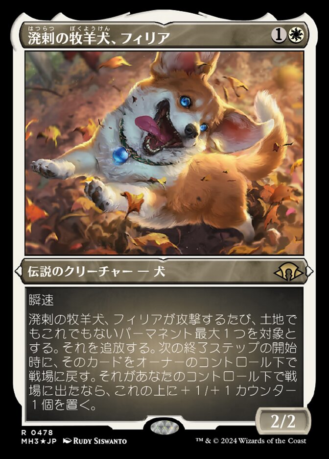溌剌の牧羊犬、フィリア (Phelia, Exuberant Shepherd) · Modern