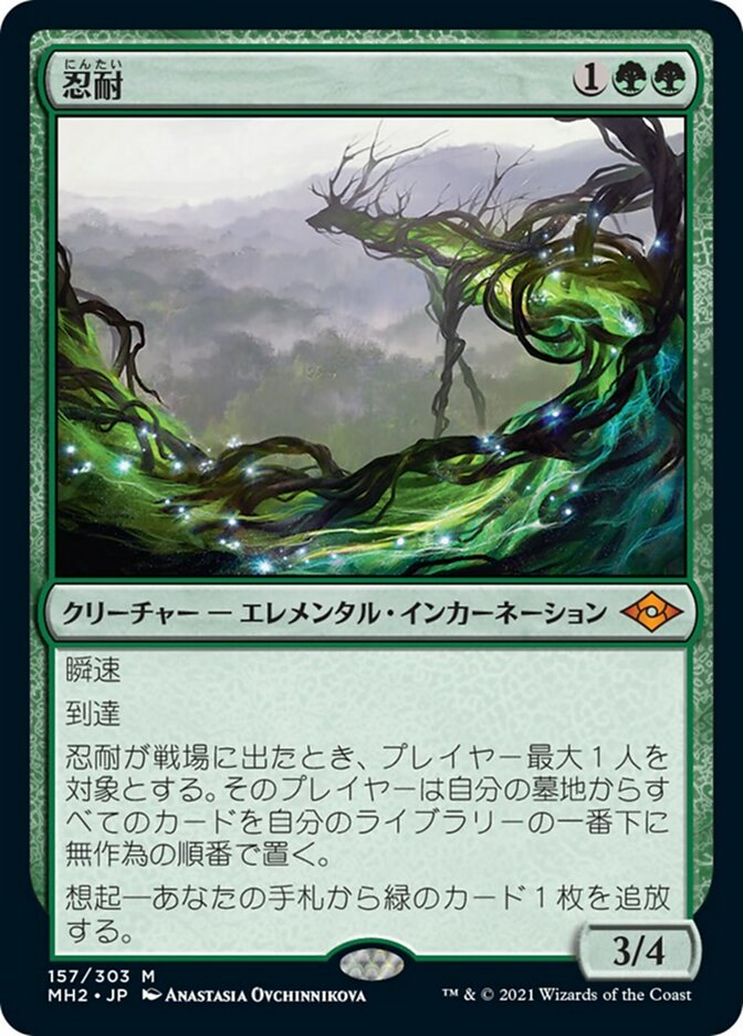 忍耐 (Endurance) · Modern Horizons 2 (MH2) #157 · Scryfall Magic